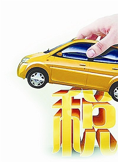 汽车税可以退吗 p42_b.jpg