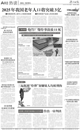 湛江日报数字报-广东文理职业学院发生一起学