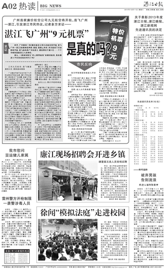 湛江日报数字报-驻县(市)记者报料电话