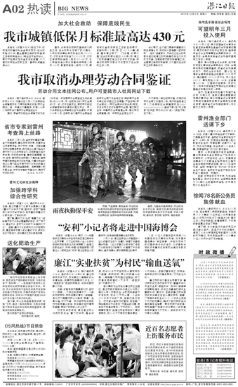 湛江日报数字报-驻县(市)记者报料电话