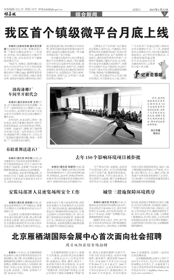 怀柔报数字报-北京雁栖湖国际会展中心首次面