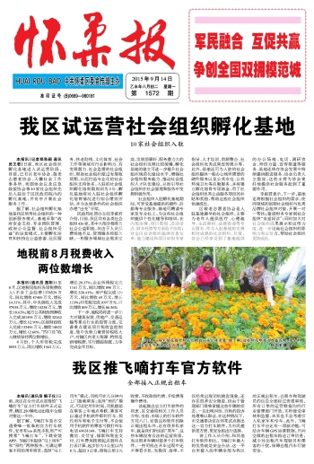 怀柔报数字报-我区推飞嘀打车官方软件