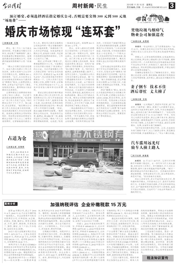 今日周村数字报-加强纳税评估 企业补缴税款1