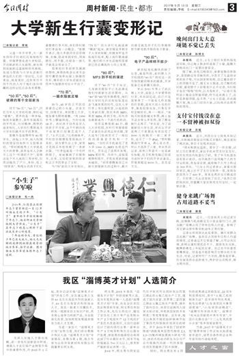 今日周村数字报-我区淄博英才计划人选简介