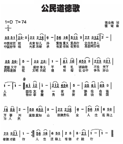 龙里周讯数字报刊平台-公民道德歌