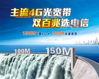 数字报-天翼光宽带双百兆为智慧宁德加速