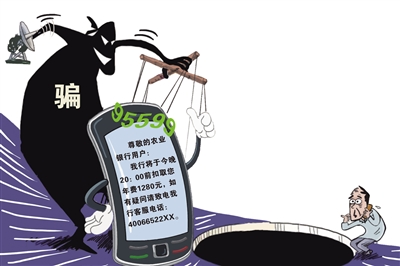 闽东日报数字报-警惕冒充银行客服类短信诈