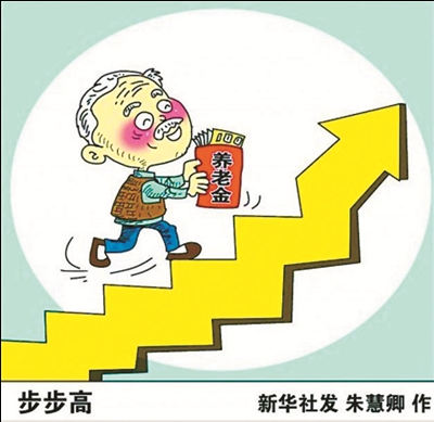 闽东日报数字报-养老金全国统筹提上议程