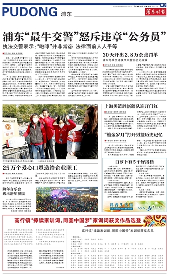 浦东时报数字报刊平台-高行镇捧读家训词,同圆