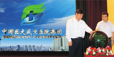 盛京周刊数字报-中国医科大学附属盛京医院医