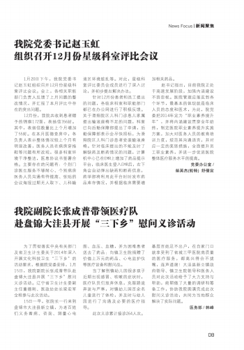 盛京周刊数字报-我院党委书记赵玉虹组织召开