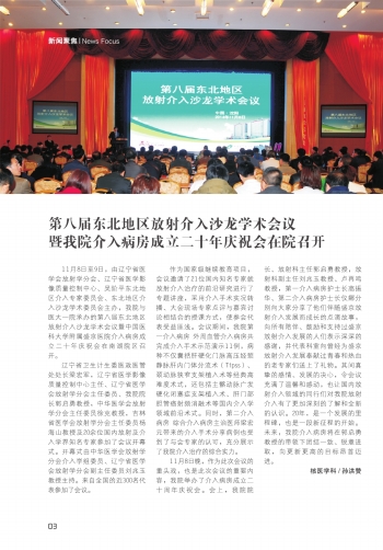 盛京周刊数字报-第八届东北地区放射介入沙龙