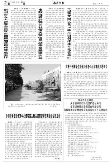 山西原平时报数字报-我市召开国家企业信用信