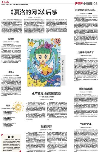 太仓日报数字报刊平台-我们班的读书小能人