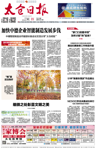 太仓日报数字报刊平台-推动扫黑除恶工作转段