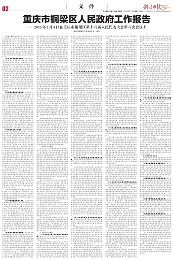 铜梁日报数字报-重庆市铜梁区人民政府工作报告