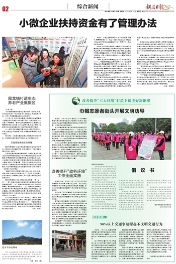 铜梁日报数字报-围龙镇打造生态养老产业集聚