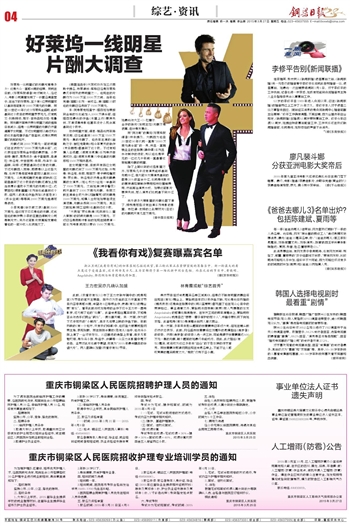 铜梁日报数字报-重庆市铜梁区人民医院招聘护