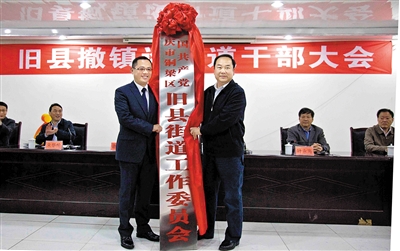 铜梁日报数字报-旧县街道党工委、办事处正式