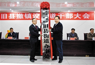 铜梁日报数字报-旧县街道党工委、办事处正式