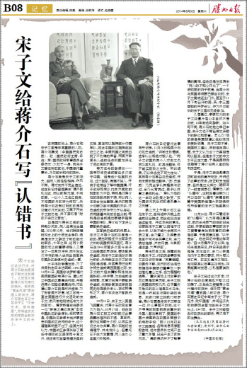 滕州日报数字报-宋子文给蒋介石写认错书