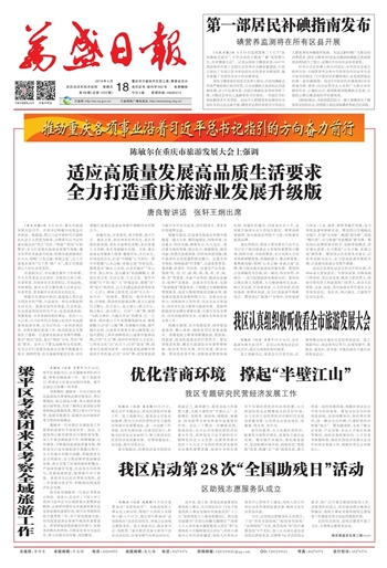 盛报数字报-适应高质量发展高品质生活要求全