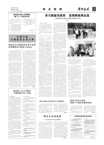泽州新闻数字报-我县召开扫黑除恶专项斗争再