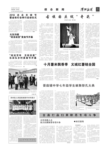 泽州新闻数字报-全面打赢扫黑除恶专项斗争