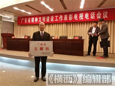 镇委书记何植尧在广东省精神文明建设工作表彰电视电话会议主会场