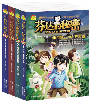 《芬达的秘密》